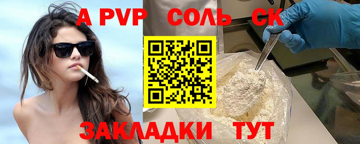 Alfa_PVP  A PVP крисы CK  Alfa_PVP кристаллы  Alfa_PVP кристаллы  Вход с VPN  Сорочинск 