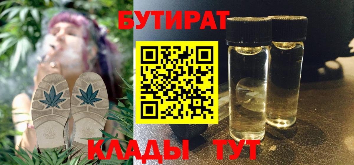 БУТИРАТ бутик Сорочинск