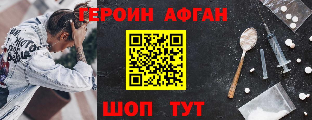 Героин VHQ Сорочинск
