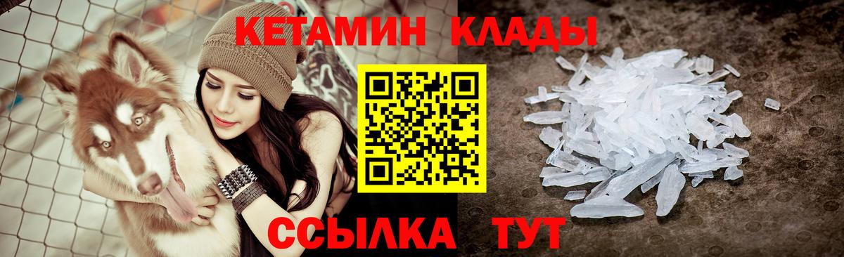 Кетамин VHQ Сорочинск
