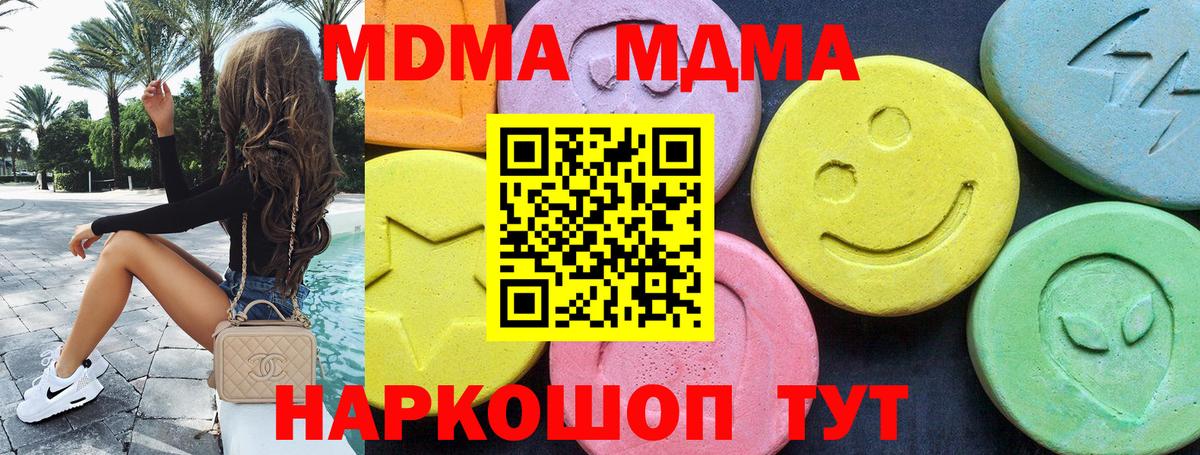 MDMA кристаллы Сорочинск