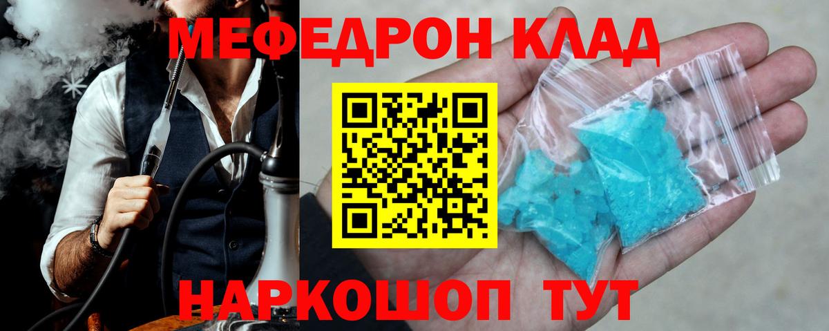 МЯУ-МЯУ мяу мяу  Вход с VPN  МЕФ  МЕФ  Сорочинск  Меф мука 