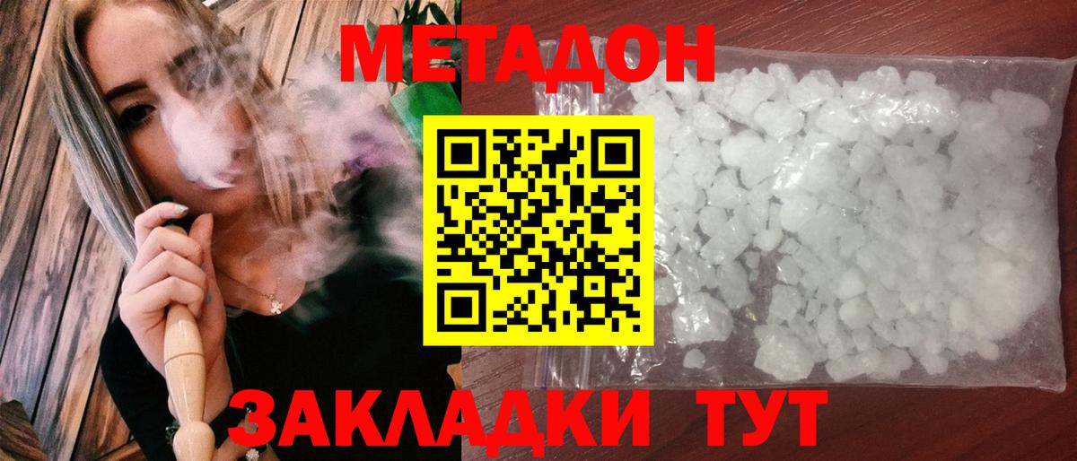 МЕТАДОН кристалл  Вход с VPN  Сорочинск  МЕТАДОН VHQ 